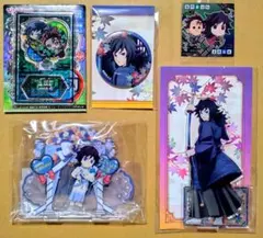 鬼滅の刃 冨岡義勇 まとめ売り