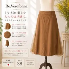 Re.Verofonna ヴェロフォンナ フレアスカート 日本製 38 コットンのサムネイル