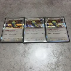 ノコッチ 3枚セット ポケモンカード