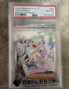 2024 ポケモン SV7b ルチアのアピール PSA10 - メルカリ