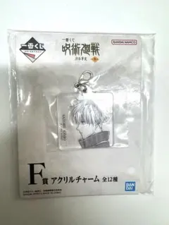 呪術廻戦 アクリルチャーム 全12種 バンダイ