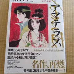 2026年最新】アマテラス倭姫幻想まほろば編の人気アイテム - メルカリ