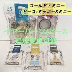 ディズニーシー 25周年 ジュビリーロケット ミニー6点セット➕おまけ