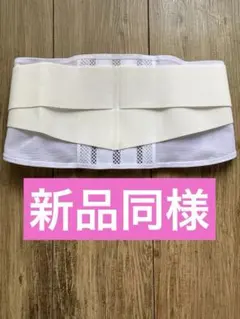 腰　ベルト　腰痛　コルセット　骨盤ベルト　LL