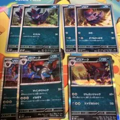 ゾロア&ゾロアーク7枚セット