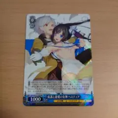 ヴァイスシュヴァルツ 庇護と慈愛の女神 ヘスティア RR 他 セット