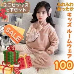 ふわふわ キッズ パジャマ 100cm ルームウェア セットアップ男女兼用ピンク