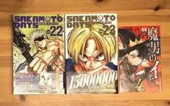 サカモトデイズ 23巻