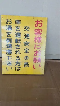 2026年最新】大入 看板の人気アイテム - メルカリ