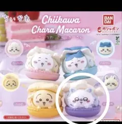 ちいかわキャラマカロンマスコット　モモンガ