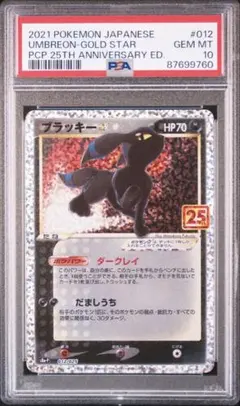 2026年最新】ブラッキーpsa10の人気アイテム - メルカリ
