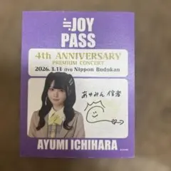 ≒JOY ニアジョイ パス風ステッカー 村山結香 - メルカリ