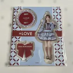 ＝LOVE アクリルスタンドキーホルダー(「劇薬中毒」衣装) 諸橋沙夏
