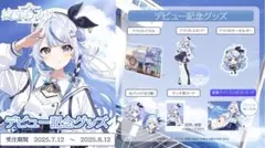 【新品未開封】デビュー記念グッズ 汐空なみり