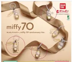 miffy 70th めじるしアクセサリー