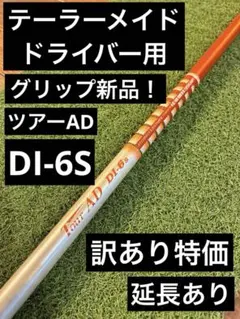 2026年最新】ドライバー シャフト 6sの人気アイテム - メルカリ