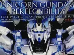 2026年最新】pg ユニコーンガンダム ペルフェクティビリティの人気