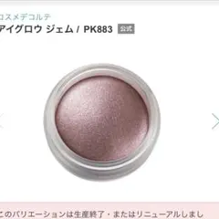 デコルテアイグロウジェム