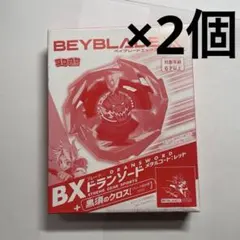 BEYBLADE X 　ドランソード メタルコート:レッド本体　５個セット BEYBLADE X ドランソード メタルコート:レッド本体 5個セット - メルカリ