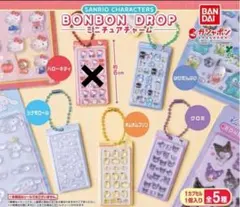 サンリオボンボンドロップミニチュアチャーム