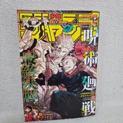 週刊少年 ジャンプ 39 2024 呪術廻戦 シュリンク付き 未開封 ラスト