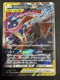 ゲッコウガ＆ゾロアークGX RR SM9a ナイトユニゾン 025/055 ゲッコウガ＆ゾロアークGX RR SM9a ナイトユニゾン 025/055 - メルカリ