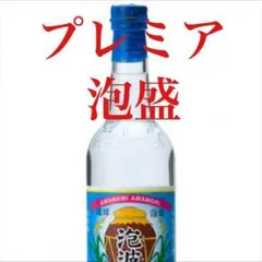 2025年最新】泡波 2合の人気アイテム - メルカリ