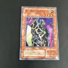 遊戯王】鉄の騎士 ギア・フリード スーパーレア TB-51 - メルカリ