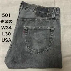 W35L30】Levi's リーバイス505 66後期 オリジナルレングス - メルカリ