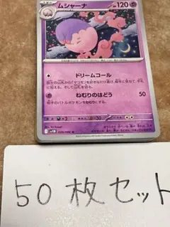 【大量・50枚】ムシャーナ　ブラックボルト　ホワイトフレア　ポケモンカードのサムネイル