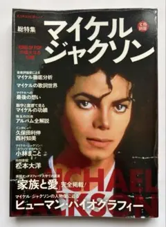 Michael Jackson KING OF POP 写真集 限定版+おまけ - メルカリ