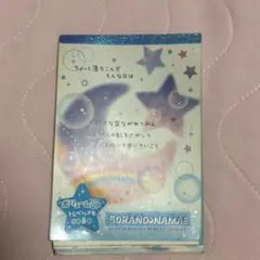 sorano＊namae メモ帳　平成のサムネイル