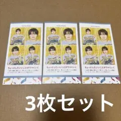 那須雄登 週刊TVガイド 推しの証明写真 3枚セット