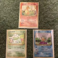 M*O様 ポケモンカード 旧裏 ヒトカゲ ゼニガメ フシギダネ