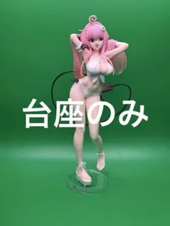 アクリル台座　Trio-Try-iT Figure ララ・サタリン・デビルーク