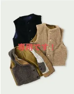 専用になりました！45R45rpm ウールボア×ナイロンのベスト