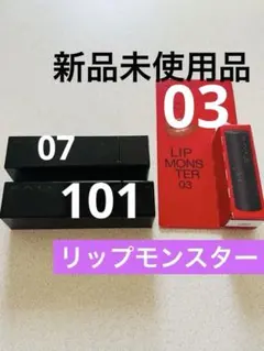 ケイト リップモンスター　07ラスボス　101 1/365の日の出　03陽炎