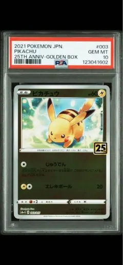 ピカチュウ 127 414 psa10 ワンオーナー ピカチュウ 127 414 psa10 ワンオーナー - メルカリ
