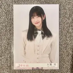 櫻坂46 大園玲 生写真 14th 封入 チュウ