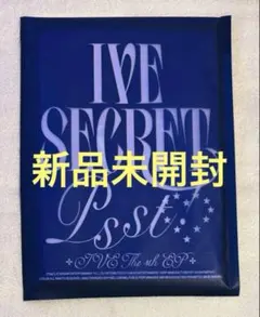 【新品未開封】IVE SECRET Psst! Ver CDのサムネイル