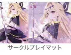 ス*者様 キュアアルカナ・シャドウ プレイマット 新品未開封 - メルカリ