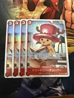 【即日発送】トニートニーチョッパーSR4枚