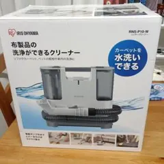 リンサークリーナー 自動散水 温水洗浄 RNS-P10-W カーペットクリーナー