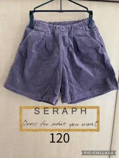 【SERAPH】120 コーデュロイ パープル キュロットパンツ