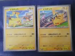 ピカチュウ げきとうスパーク 2種セット