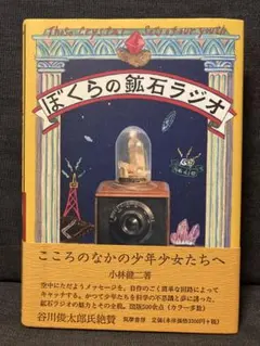 2026年最新】鉱石ラジオの人気アイテム - メルカリ