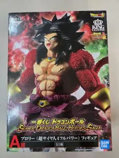 一番くじ　ドラゴンボール　ブロリー(超サイヤ人4フルパワー)フィギュア