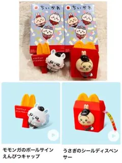 マクドナルド　うさぎ　モモンガ　ハッピーセット　第2弾　未開封