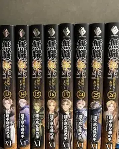 『無職転生 』13・14・15・16・17・24・25・26巻