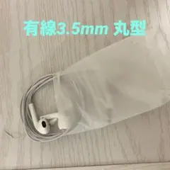 ホワイト 有線イヤホン 3.5mm丸型プラグ